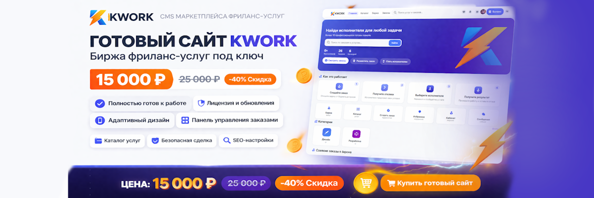 Готовый движок CMS KWORK