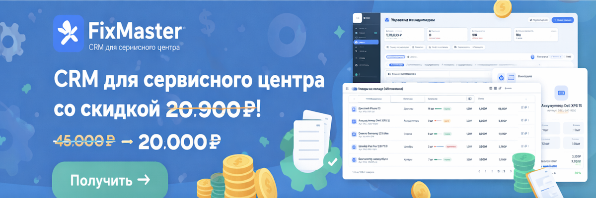 Готовый движок CMS Saas для Сервисных центров