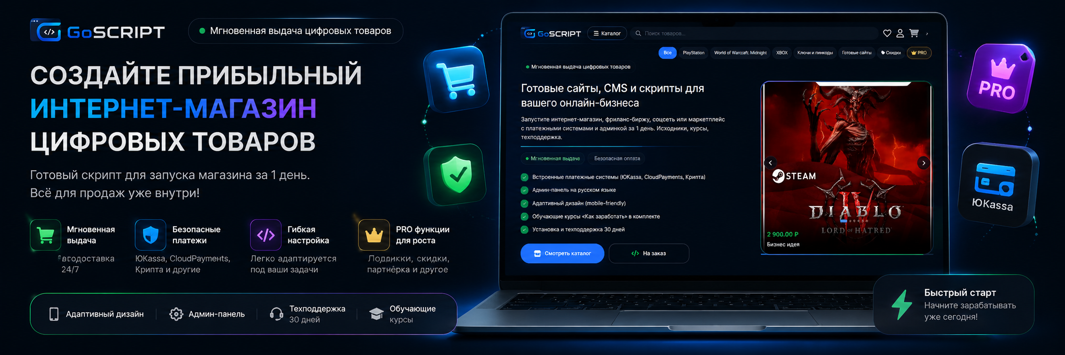 Движок интернет магазина GoSCRIPT