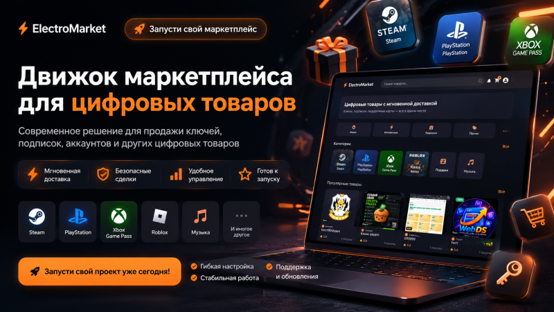 Скрипт магазина для продажи цифровых ключей и лицензий