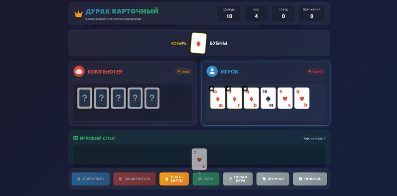 HTML шаблон онлайн-игры «Дурак» (карточная игра)