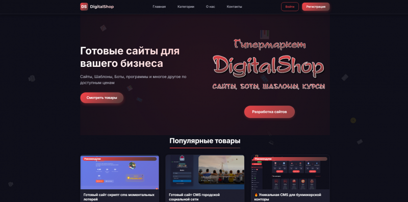 Скрипт сайта по продаже цифровых товаров