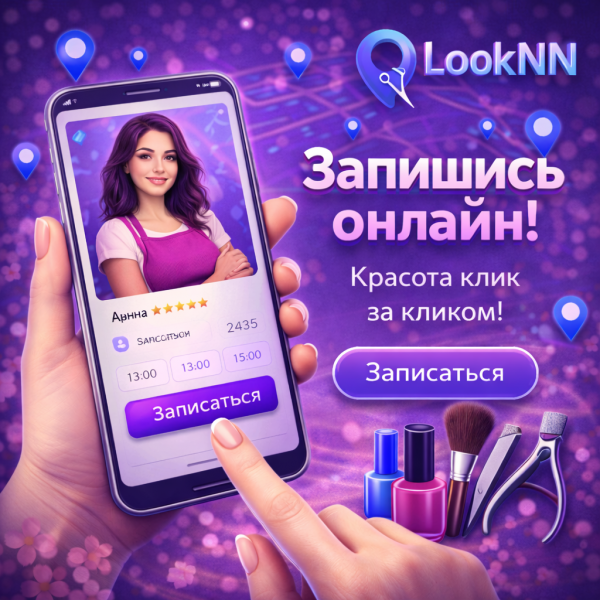 LookNN - готовый движок каталога салонов красоты с онлайн-записью и личными кабинетами