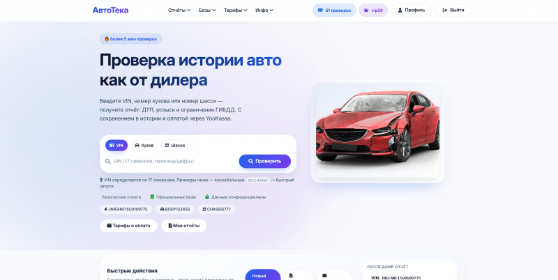 Готовый сайт CMS проверка истории авто по базе ГИБДД