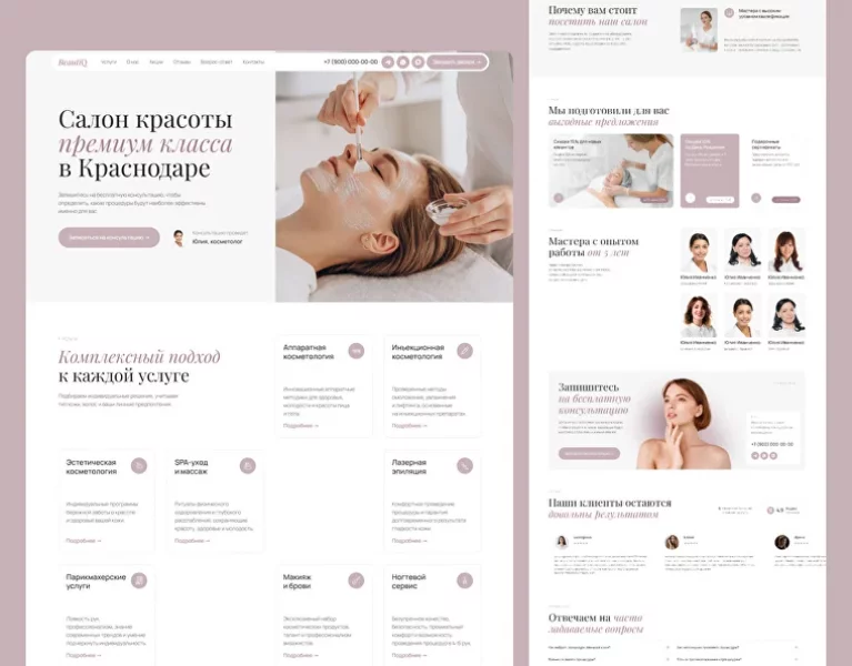 Готовый Сайт салона красоты / косметологии на Тильде
