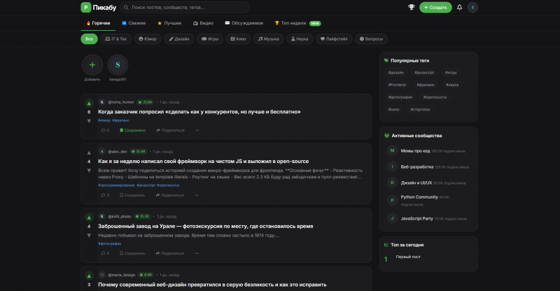 Пикабу — готовая социальная сеть (аналог Пикабу) с полным набором функций