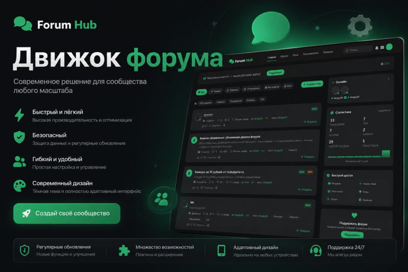 ForumHub — современный PHP-движок форума с геймификацией и админкой