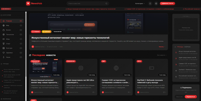 NewsHub CMS — готовый новостной портал на PHP 8 + MySQL | Админ-панель, SEO, комментарии, реклама