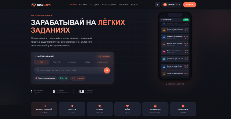 TaskEarn — готовая биржа микрозаданий с балансом, админкой и онлайн-оплатой (PHP + MySQL)